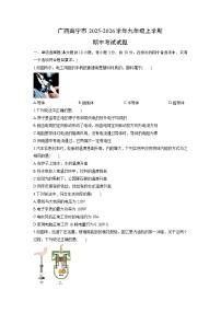 2025-2026学年广西南宁市九年级上学期期中考试物理试卷（学生版）