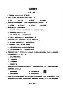 四川省成都市泡桐树中学2025-2026学年九年级上学期1月月考物理试题(无答案）