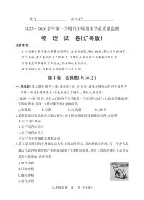 2025-2026学年山西省部分学校九年级上学期期末质量检测·物理（沪粤版）试卷（含答案）