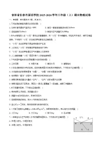 吉林省长春外国语学校2025-2026学年八年级（上）期末物理试卷
