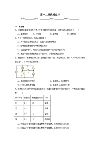 初中物理北师大版（2024）九年级全册（2024）第四节 欧姆定律练习题