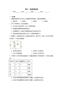 初中物理北师大版（2024）九年级全册（2024）第四节 欧姆定律练习题