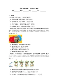 物理九年级全册（2024）第一节 机械能课后测评