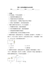 沪科版（2024）九年级全册（2024）第一节 电流做功课时练习