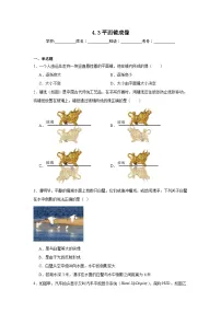 初中物理教科版（2024）八年级上册（2024）科学探究：平面镜成像同步练习题