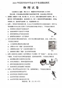 2024沈阳市中考二模物理试卷含答案