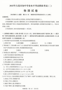2025.5辽宁省大连九年级中考二模物理试卷+答案