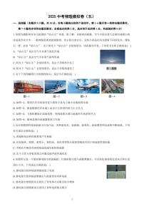2025中考物理模拟卷（五）
