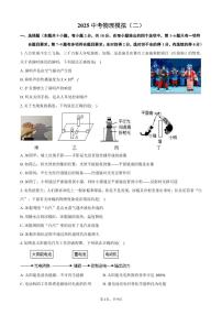 2025中考物理模拟（二）