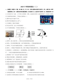 2025中考物理模拟（二）