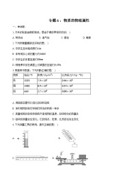 2025年中考物理第一轮专题复习专题6 ：物质的物理属性练习（含答案+解析）