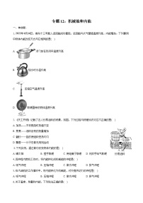 2025年中考物理第一轮专题复习专题12：机械能和内能练习（含答案+解析）