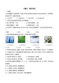 2025年江苏省中考物理第一轮复习专题4：物态变化练习（含答案+解析）