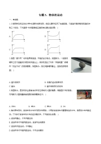 2025年江苏省中考物理第一轮复习专题5：物体的运动练习（含答案+解析）