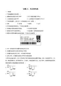 2025年江苏省物理中考第一轮专题复习 专题15 ：电功和电热 练习（含答案+解析）