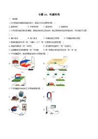 2025年江苏省物理中考第一轮专题复习专题16：电磁转换练习（含答案+解析）