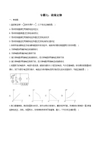 2025年江苏中考物理二轮复习 专题七：欧姆定律  练习（含答案+解析）