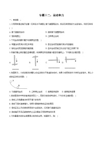 2025年江苏中考物理二轮复习 专题十二：运动和力  练习（含答案+解析）