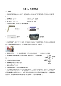 2025年中考物理第一轮复习专题复习专题11：电流和电路练习  （含答案+解析）
