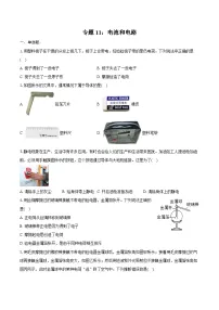 2025年中考物理第一轮复习专题复习专题11：电流和电路练习 （含答案+解析）