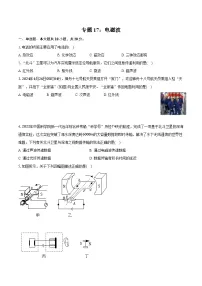 2025年中考物理第一轮复习专题复习专题17：电磁波练习 （含答案+解析）