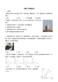 2025年山东物理中考第一轮专题复习专题1 机械运动练习 （含答案+解析）