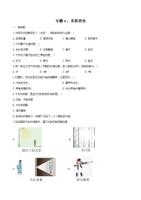 2025年上海市中考物理第一轮专题复习专题4 ：多彩的光  练习 （含答案+解析）