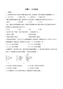 2025年上海市中考物理第一轮专题复习专题7：力与运动  练习 （含答案+解析）