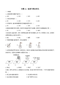 2025年中考物理第一轮复习 ---  专题12：温度与物态变化  练习 （含答案+解析）
