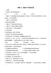 2025年物理中考第一轮专题复习专题18：能源与可持续发展   练习 （含答案+解析）