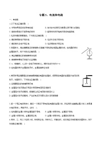2025年上海中考物理二轮复习专题5： 电流和电路  练习  （含答案+解析）