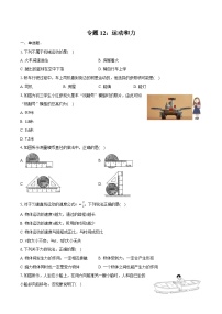 2025年上海中考物理二轮复习专题12：运动和力 练习 （含答案+解析）