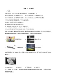 2025年中考物理一轮复习专题4：光现象   练习  （含答案+解析）