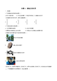 2025年中考物理一轮复习专题5：透镜及其应用 练习 （含答案+解析）
