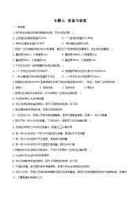 2025年中考物理一轮复习专题6：质量与密度 练习 （含答案+解析）