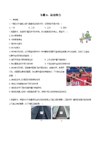 2025年中考物理一轮复习专题8： 运动和力 练习 （含答案+解析）