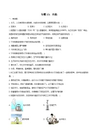 2025年中考物理一轮复习专题13：内能   练习  （含答案+解析）