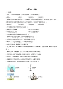 2025年中考物理一轮复习专题13：内能 练习 （含答案+解析）