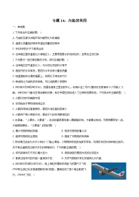 2025年中考物理一轮复习专题14：内能的利用   练习  （含答案+解析）