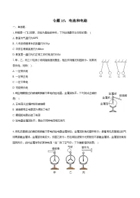 2025年中考物理一轮复习专题15：电流和电路 练习 （含答案+解析）
