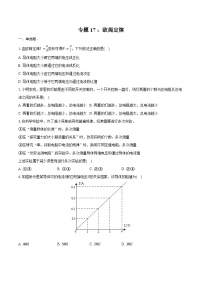 2025年中考物理一轮复习专题17 ：欧姆定律   练习  （含答案+解析）