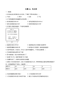 2025年中考物理一轮复习专题18： 电功率 练习 （含答案+解析）