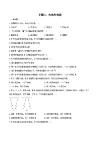 2025年中考物理二轮复习专题5： 电流和电路 练习 （含答案+解析）