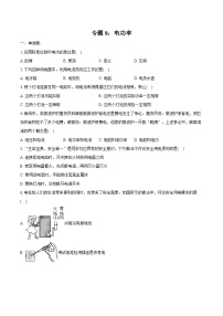 2025年中考物理二轮复习专题8： 电功率 练习 （含答案+解析）