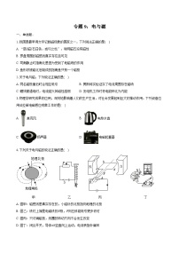 2025年中考物理二轮复习专题9：电与磁  练习  （含答案+解析）