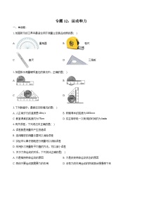 2025年中考物理二轮复习专题12： 运动和力 练习 （含答案+解析）