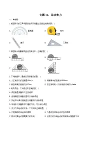 2025年中考物理二轮复习专题12： 运动和力 练习 （含答案+解析）
