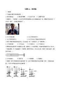 2025年中考物理二轮复习专题16： 热和能 练习 （含答案+解析）