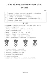 北京市西城区2025-2026学年第一学期九年级期末考试 物理试卷+答案