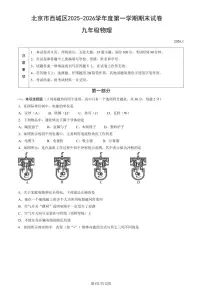 北京市西城区2025-2026学年第一学期九年级期末考试 物理试卷+答案